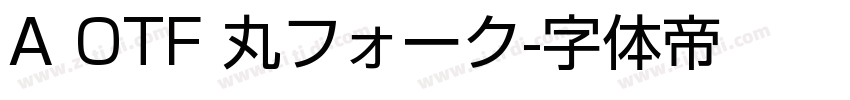 A OTF 丸フォーク字体转换